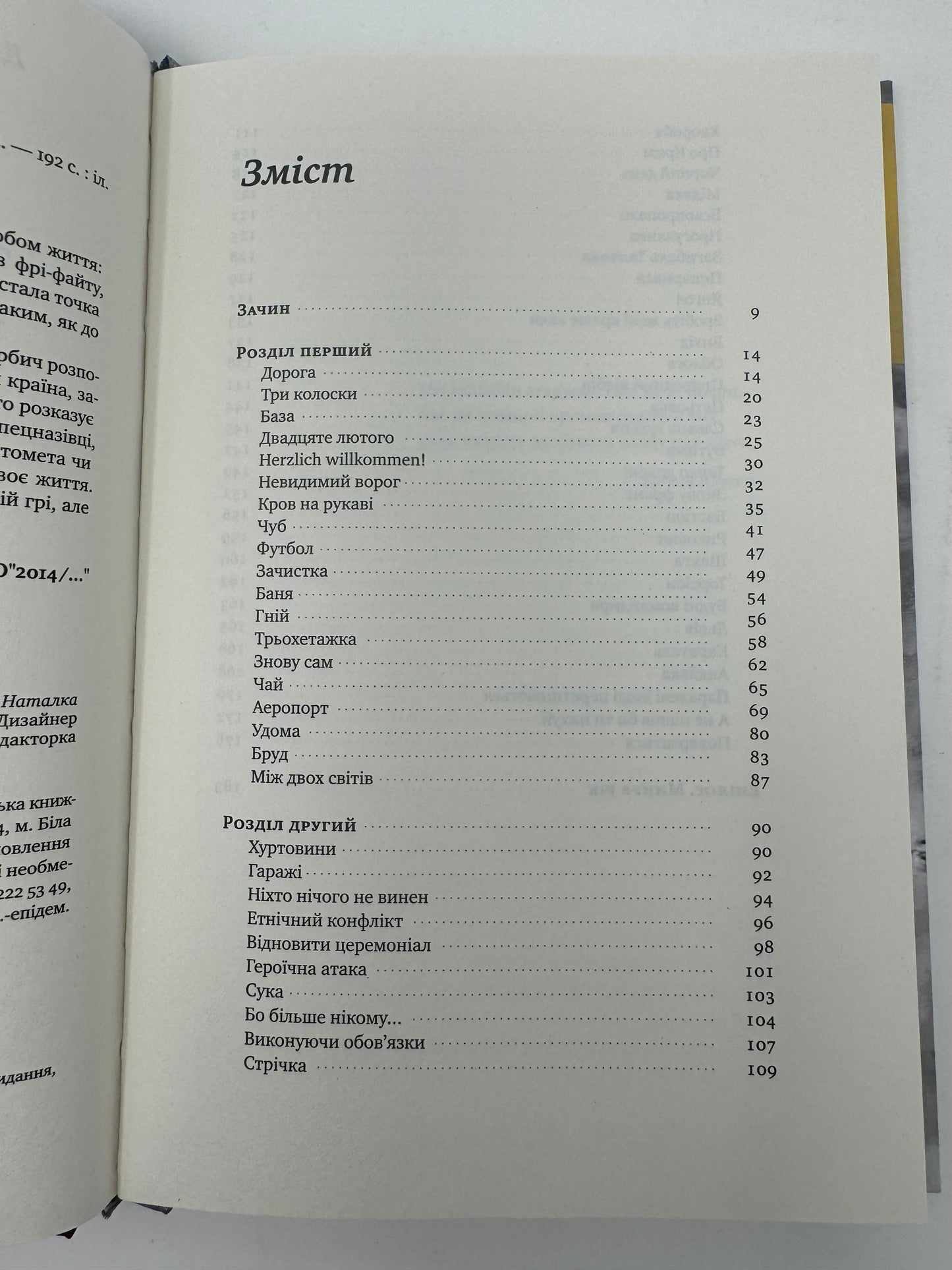 Точка неповернення. Дмитро Вербич / Книги від українських військових