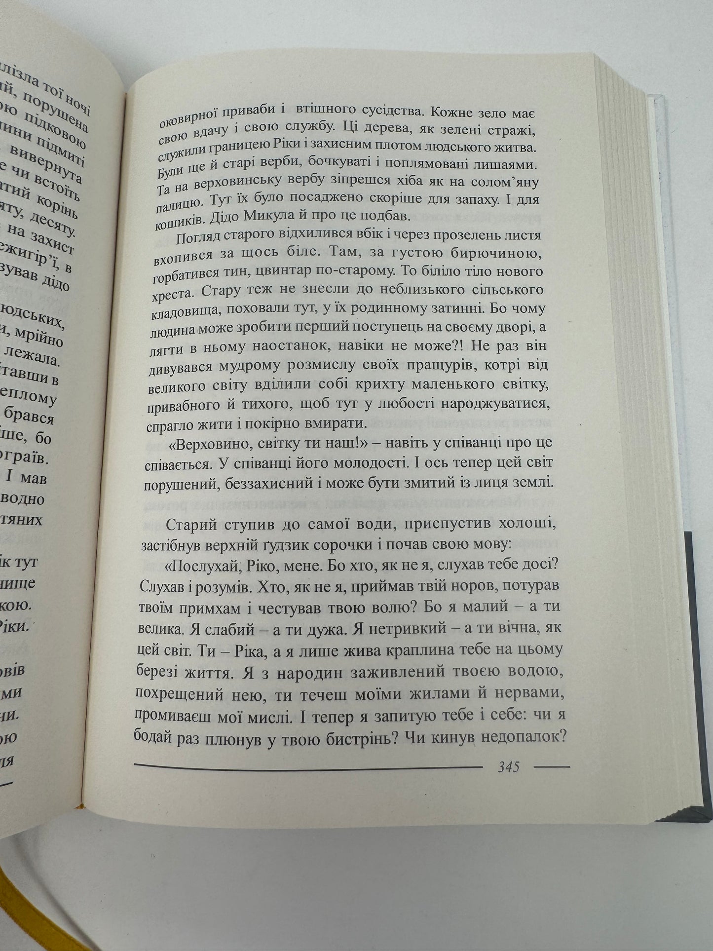 Криничар. Горянин. Мирослав Дочинець / Книги Мирослава Дочинця в США купити