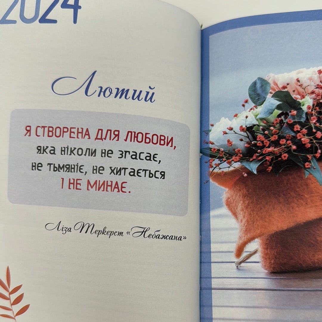 Календар щасливої жінки 2024 (зелена обкладинка) / Календарі та планери з України