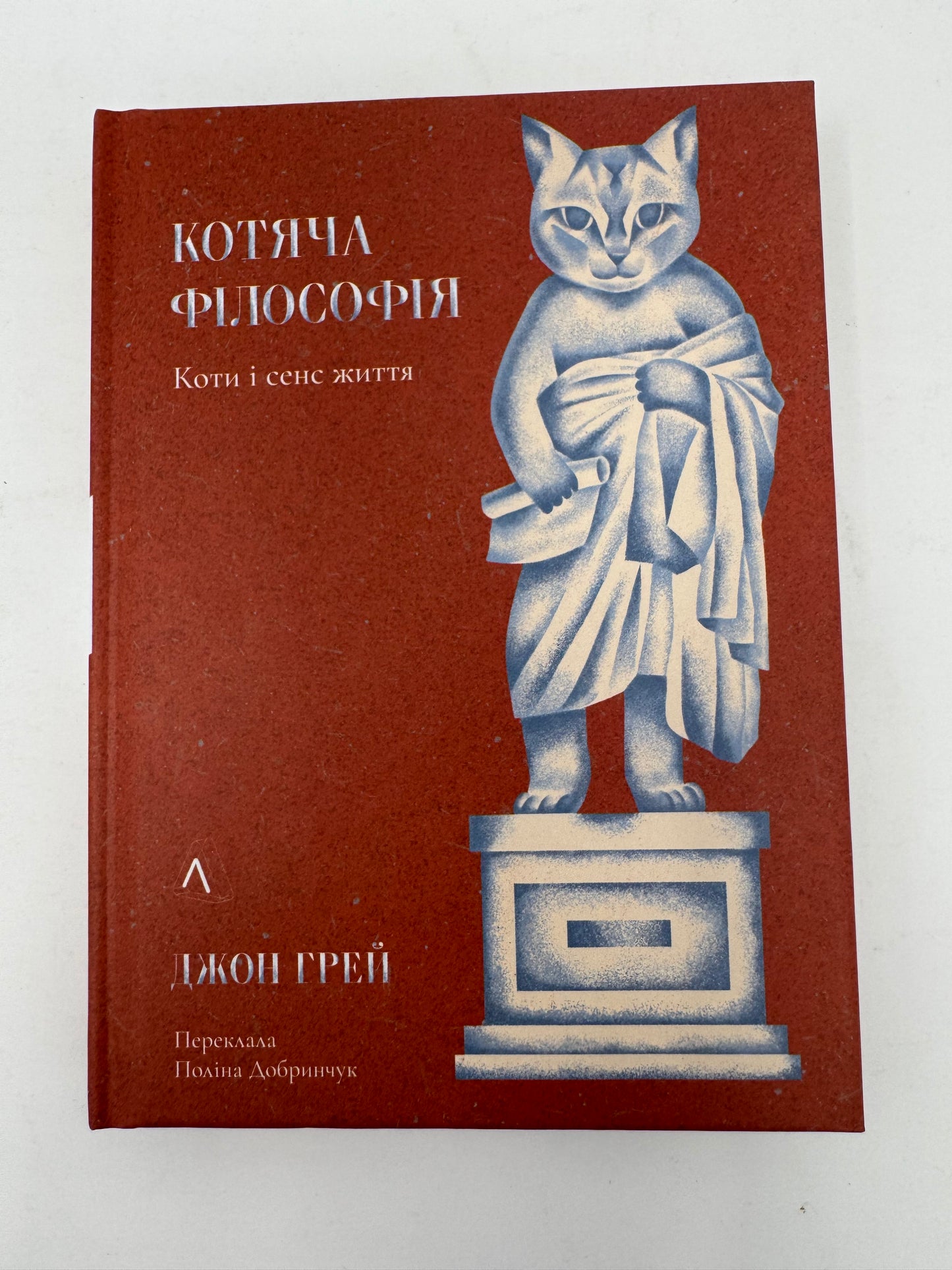 Котяча філософія. Коти і сенс життя. Джон Грей / Світові бестселери українською