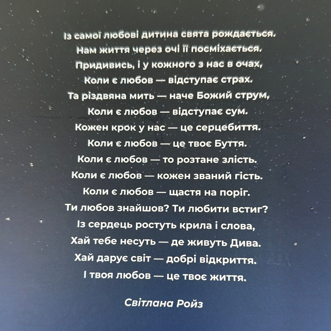 Украдений місяць. Ольга Захарова / Українські дитячі книги в США