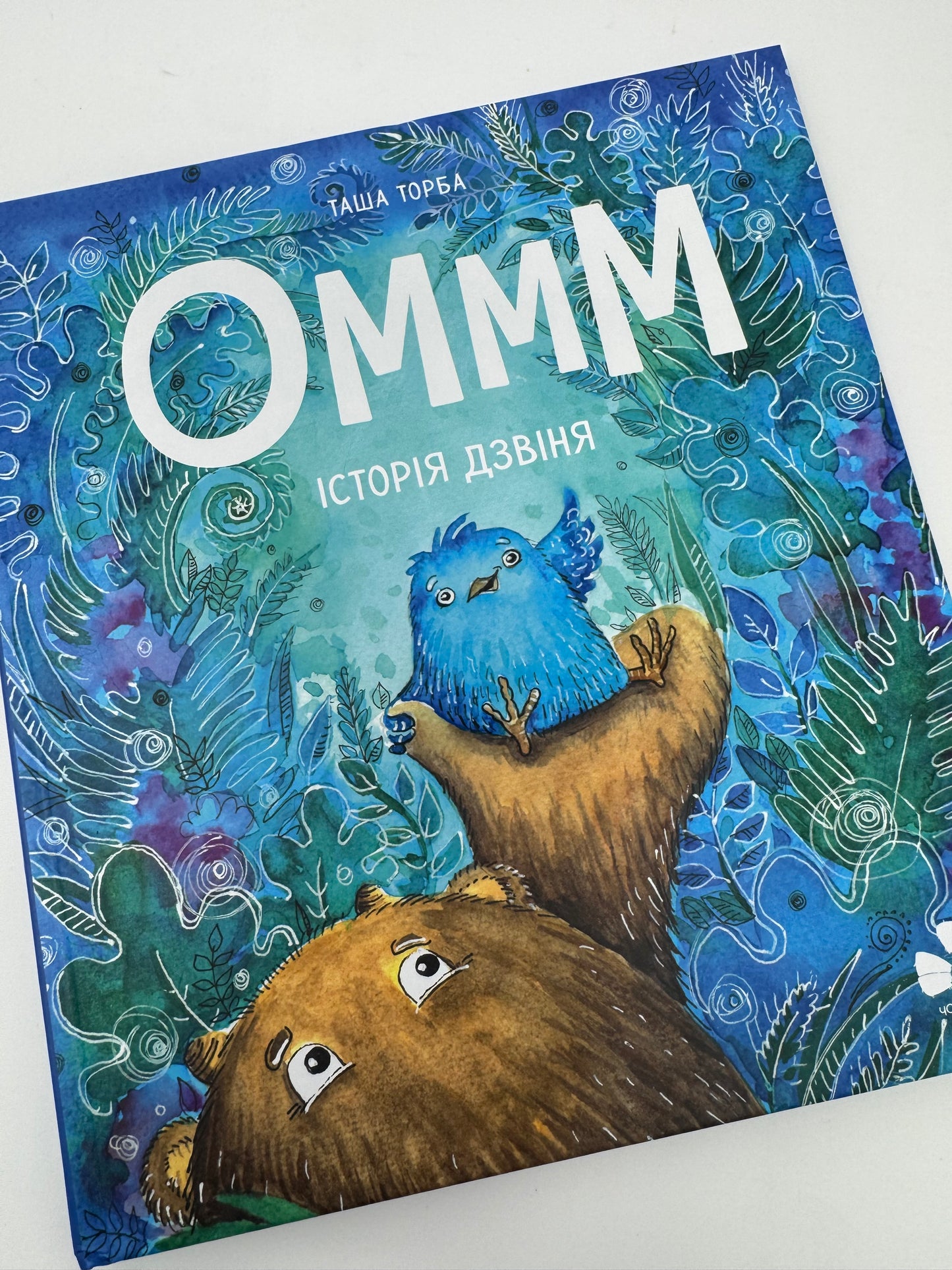 Оммм. Історія Дзвіня. Таша Торба / Книги українських авторів для дітей купити