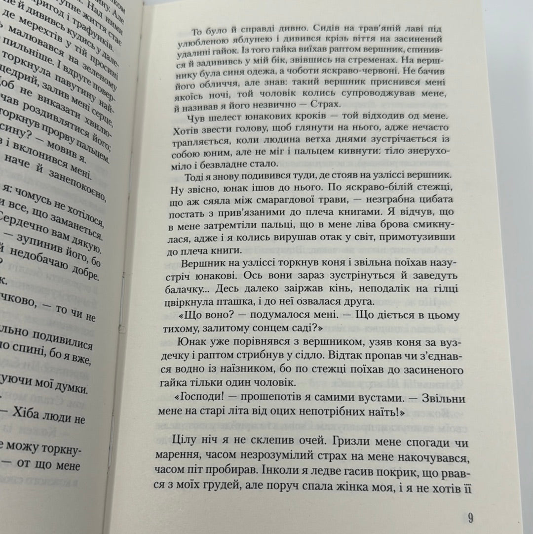 Три листки за вікном. Валерій Шевчук / Українська література в США
