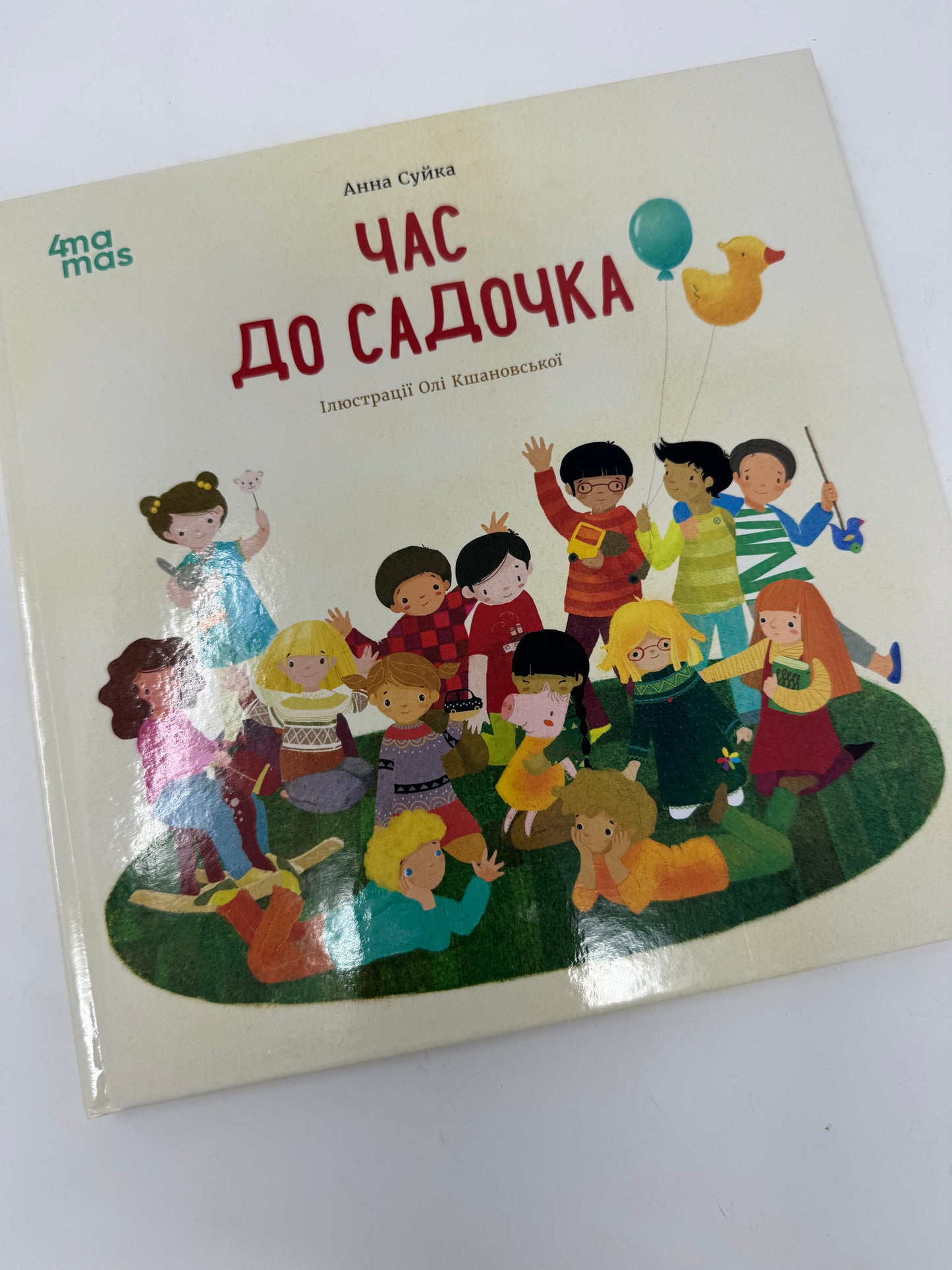 Час до садочка. Анна Суйка / Книги про садочок для дітей