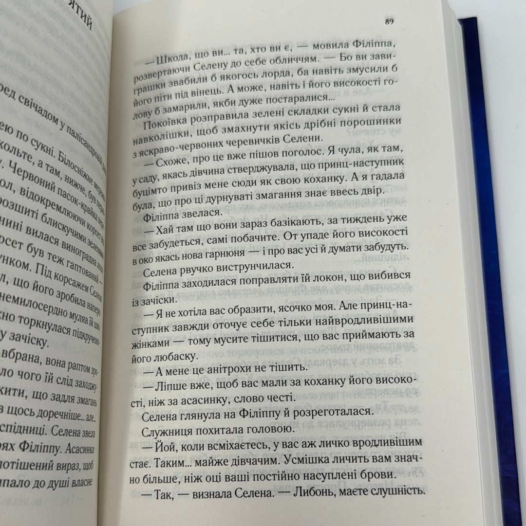 Трон зі скла. Сара Дж. Маас / Фентезі для підлітків та дорослих українською