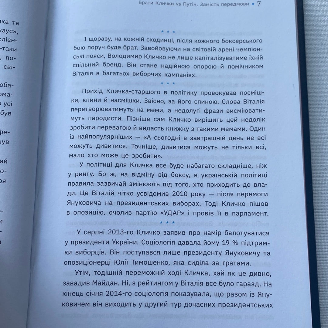 Бій за Київ. Сергій Руденко / Книги про війну