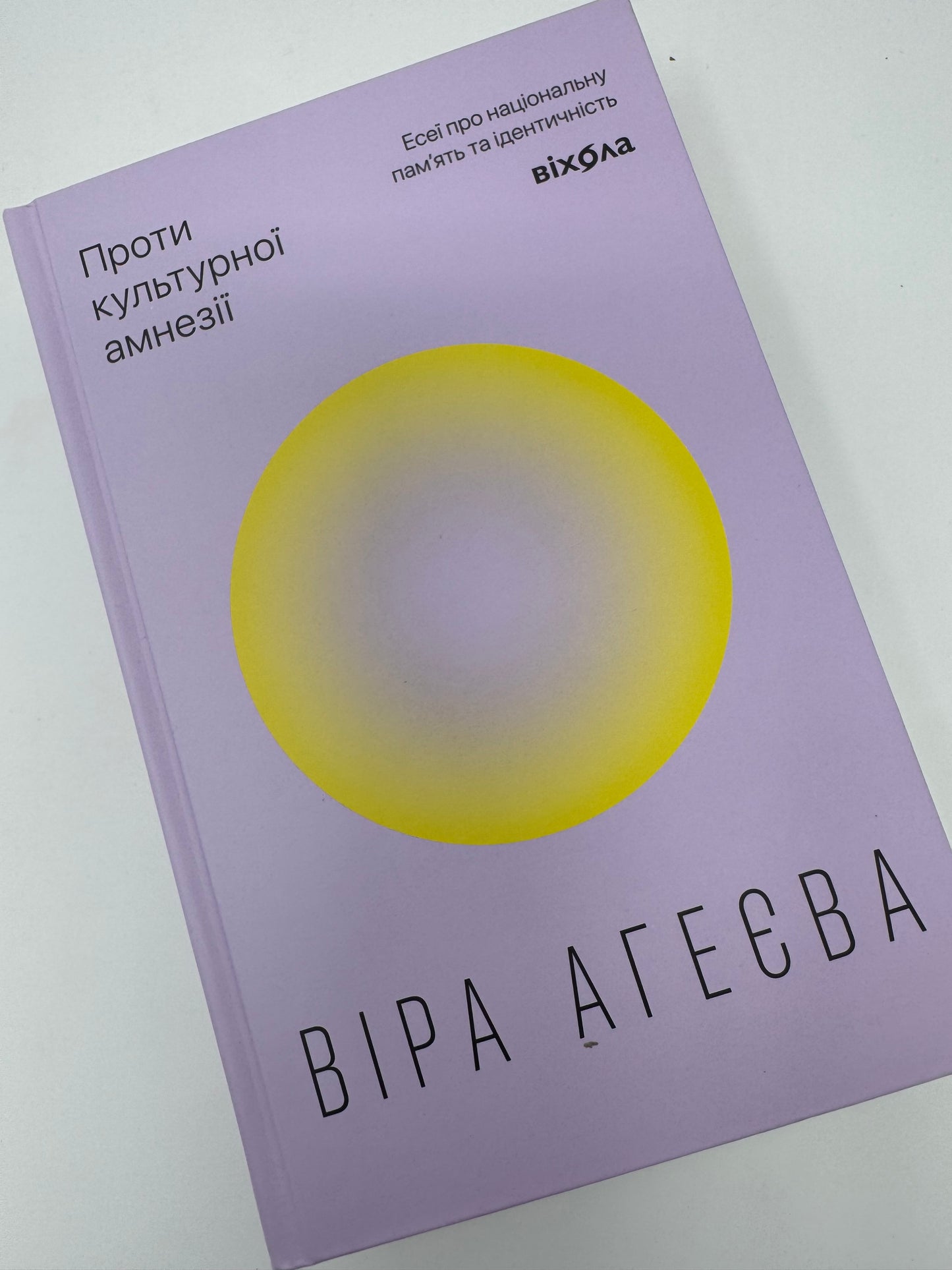Проти культурної амнезії. Есеї про національну пам'ять... Віра Агеєва / Книги українські новинки 2025 року