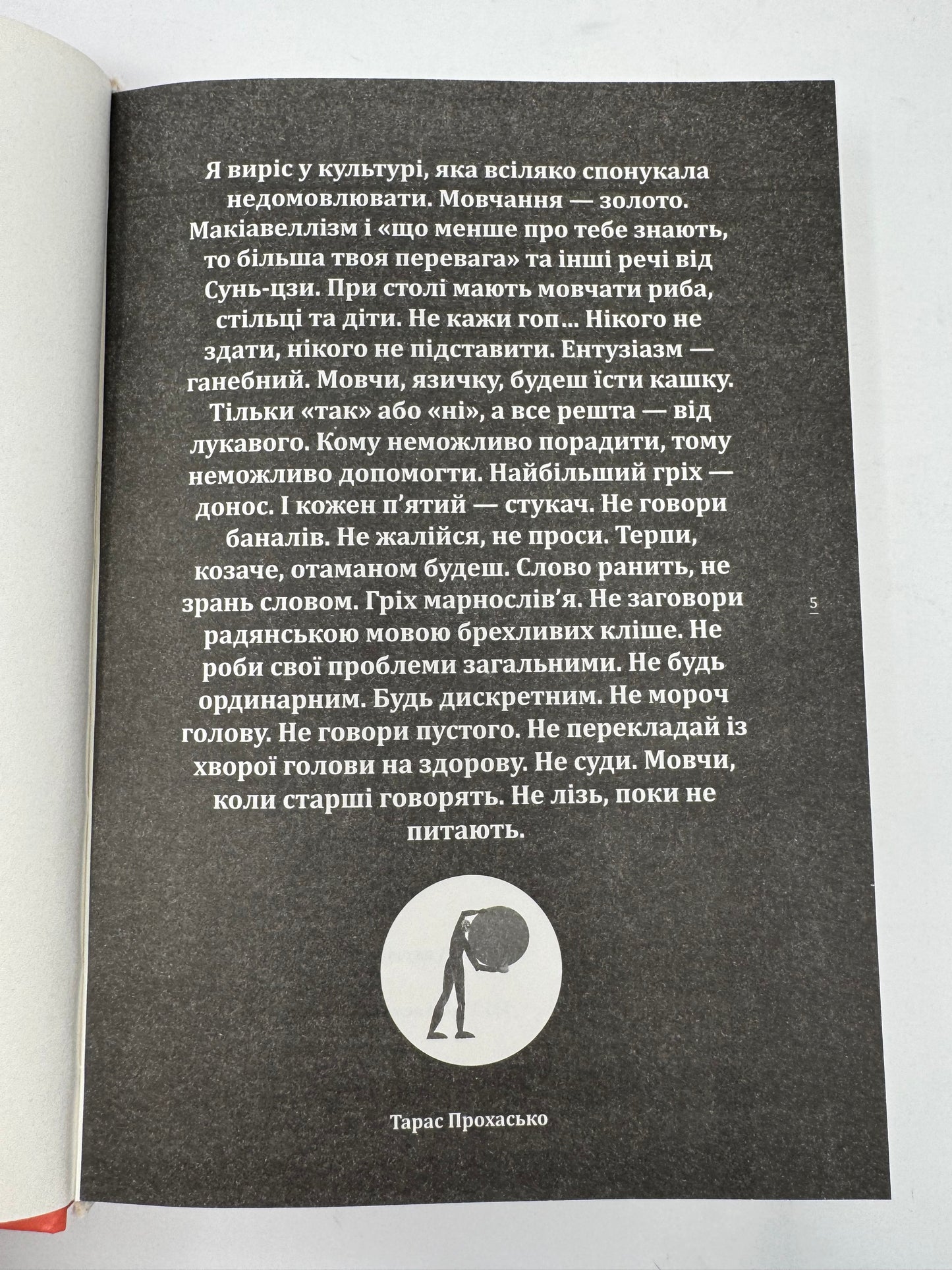 Про що він мовчить. Книжка, написана чоловіками / Книги про чоловіків українською