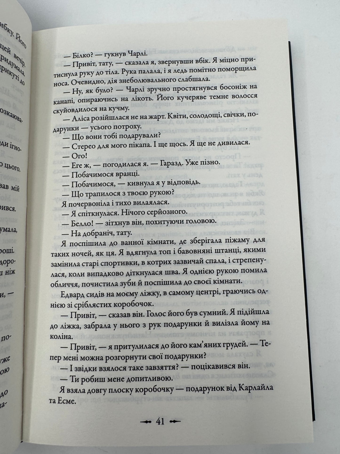 Молодий місяць. Сутінкова сага. Книга 2. Стефені Маєр / Світові бестселери та екранізації українською