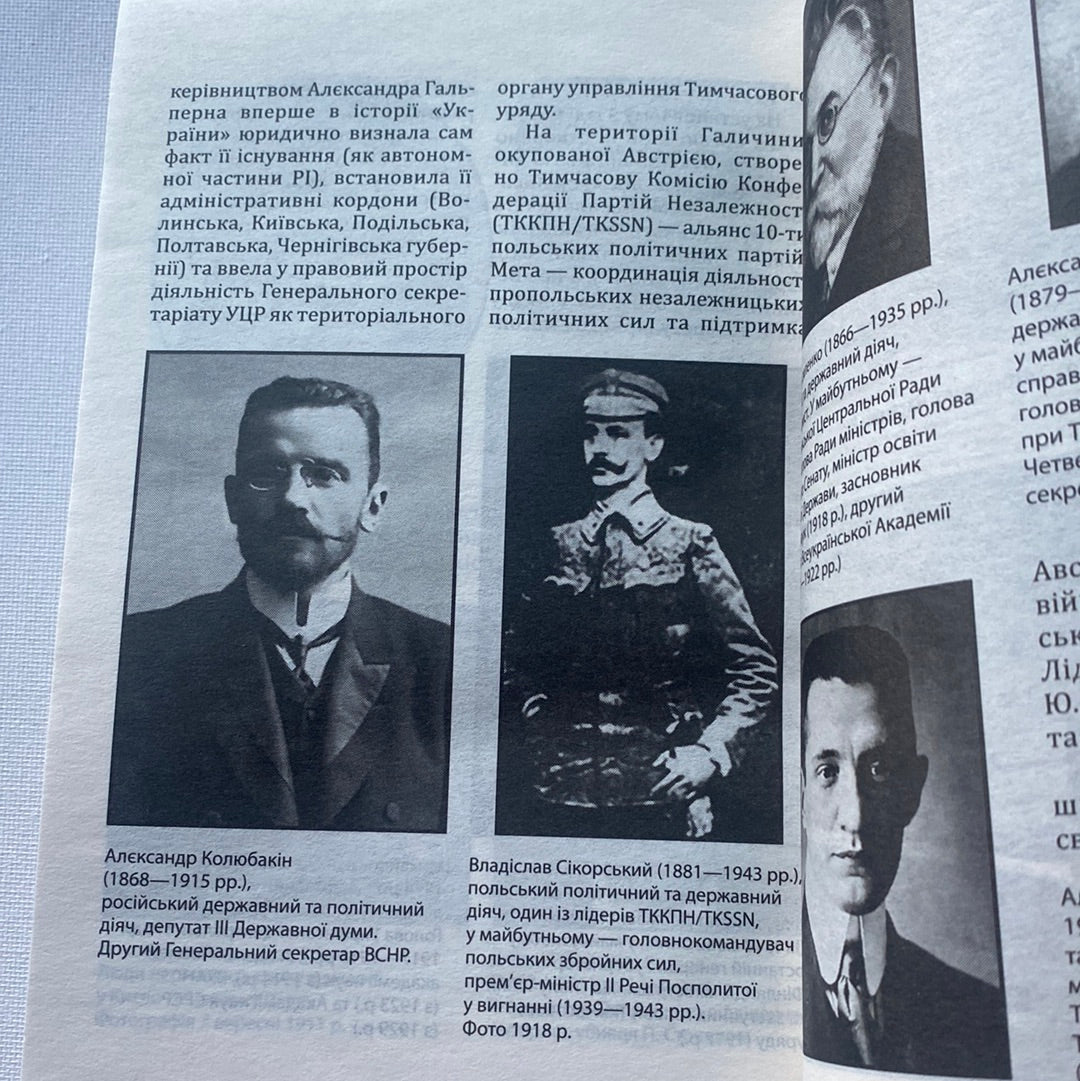 За що воює Україна? Відомі історії нашої держави. Данило Яневський / Книги про Україну