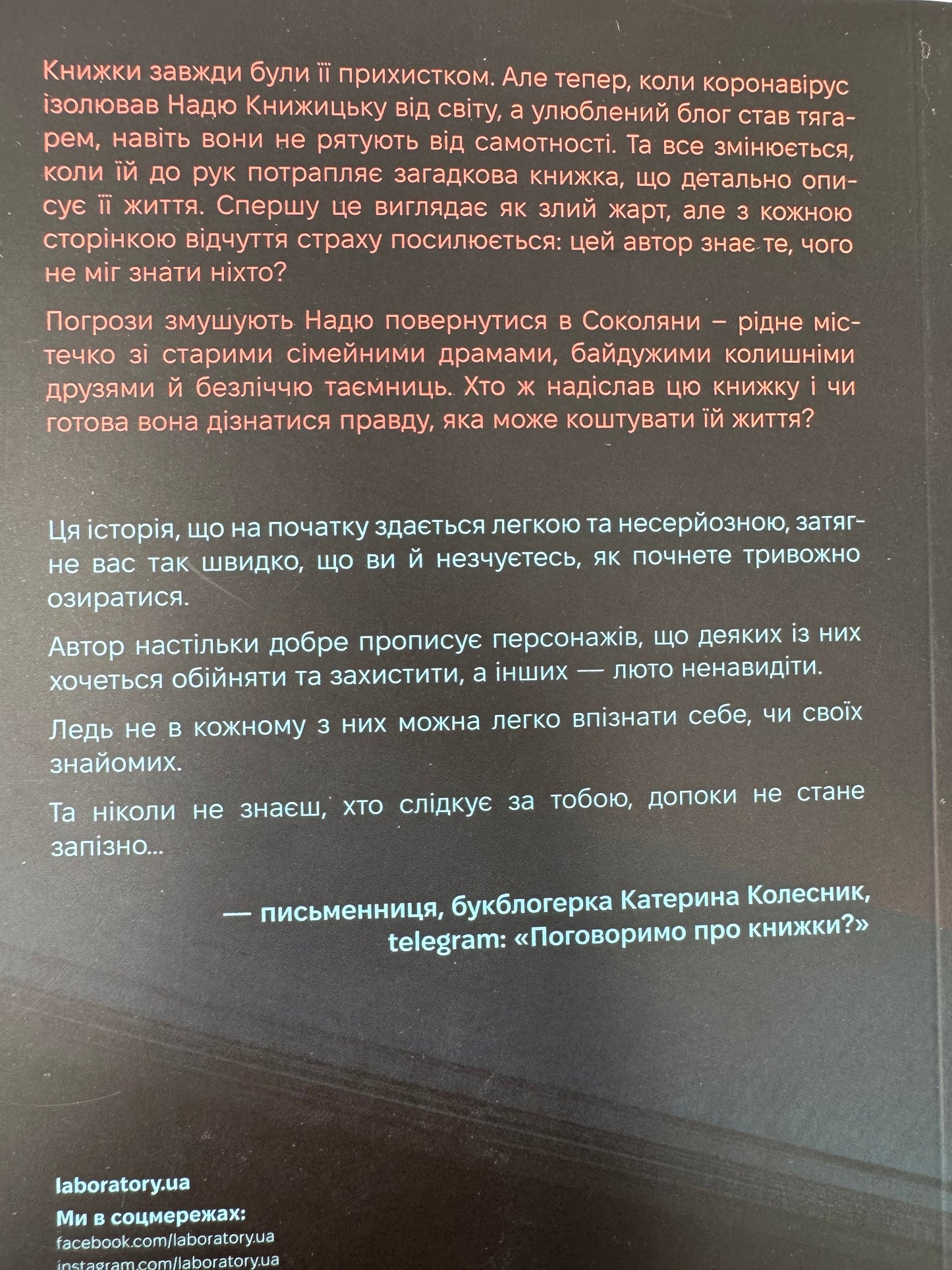 Там, де живуть книжки. Віталій Дуленко / Психологічні трилери 2025 року