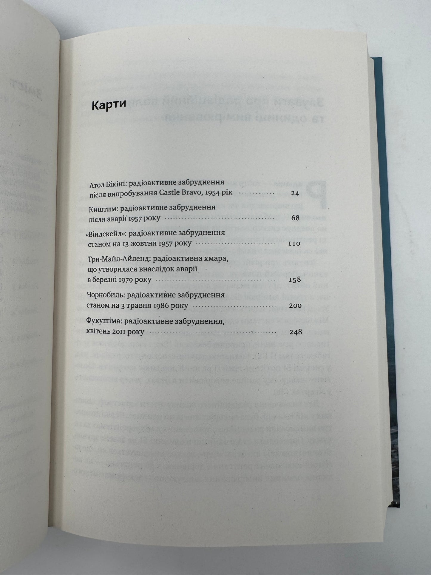Атоми і попіл: глобальна історія ядерних катастроф. Сергій Плохій / Книги Сергія Плохія купити в США