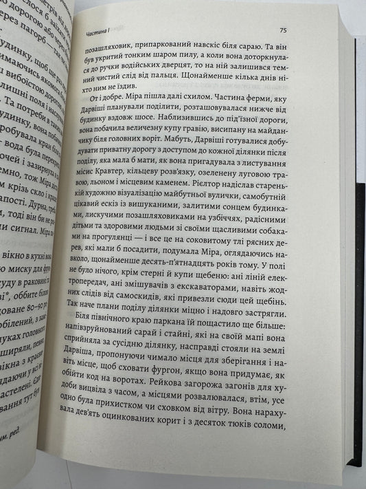 Бірнамський ліс. Елінор Каттон / Світові бестселери та книги лауреатів Букерівської премії