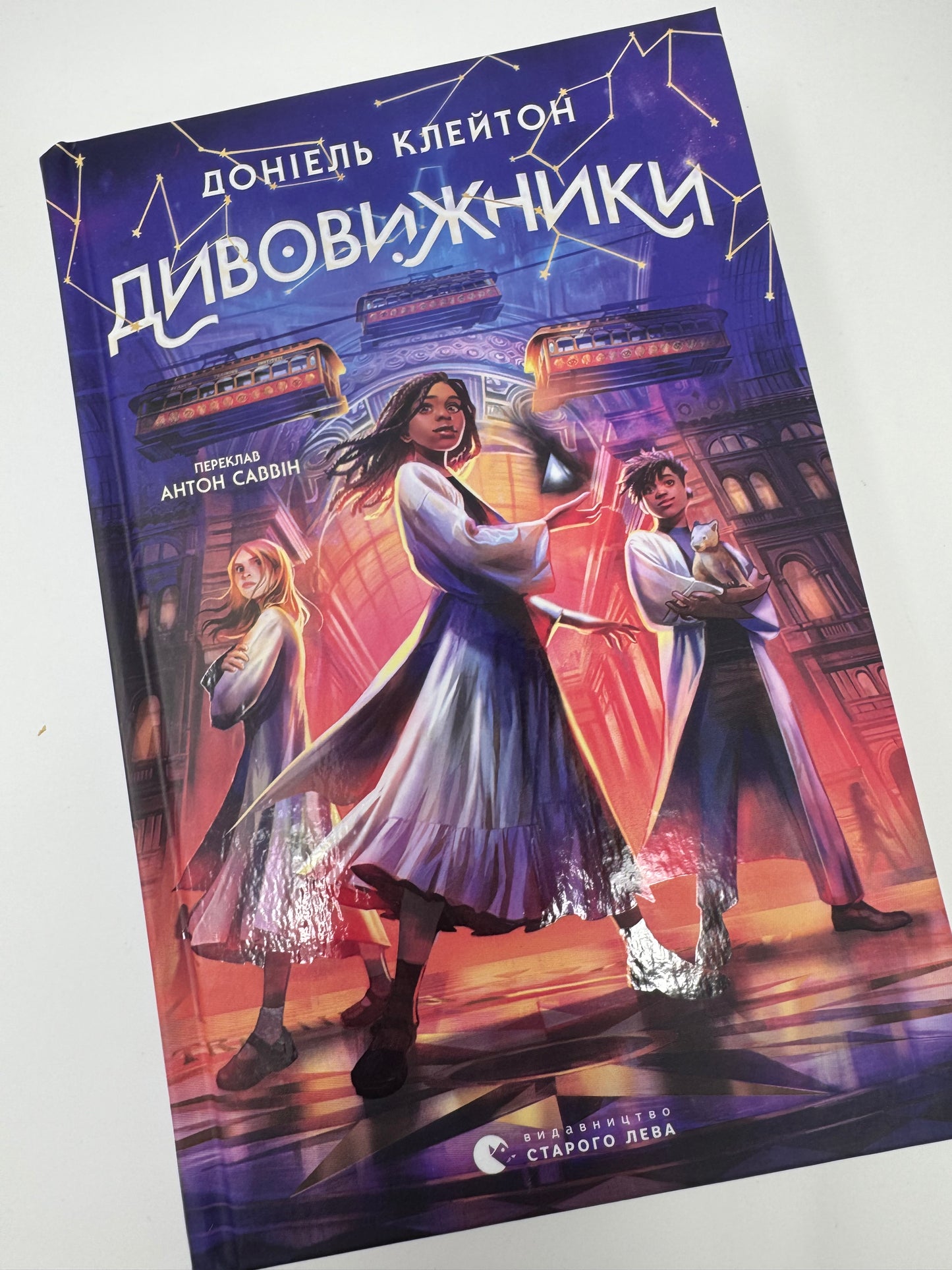 Дивовижники. Доніель Клейтон / Книги для підлітків та фентезі