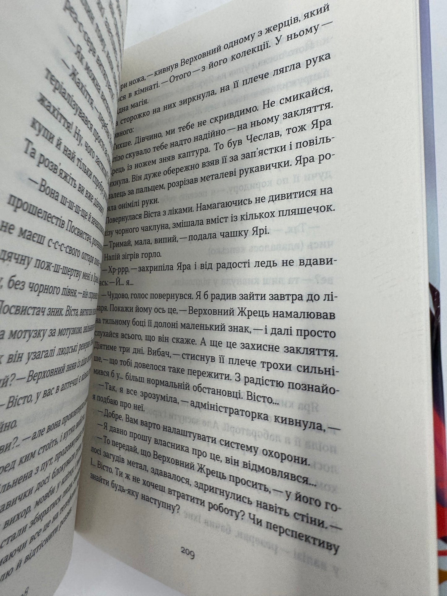 Чаклунка і Культ. Валерія Савотіна / Українське фентезі купити в США