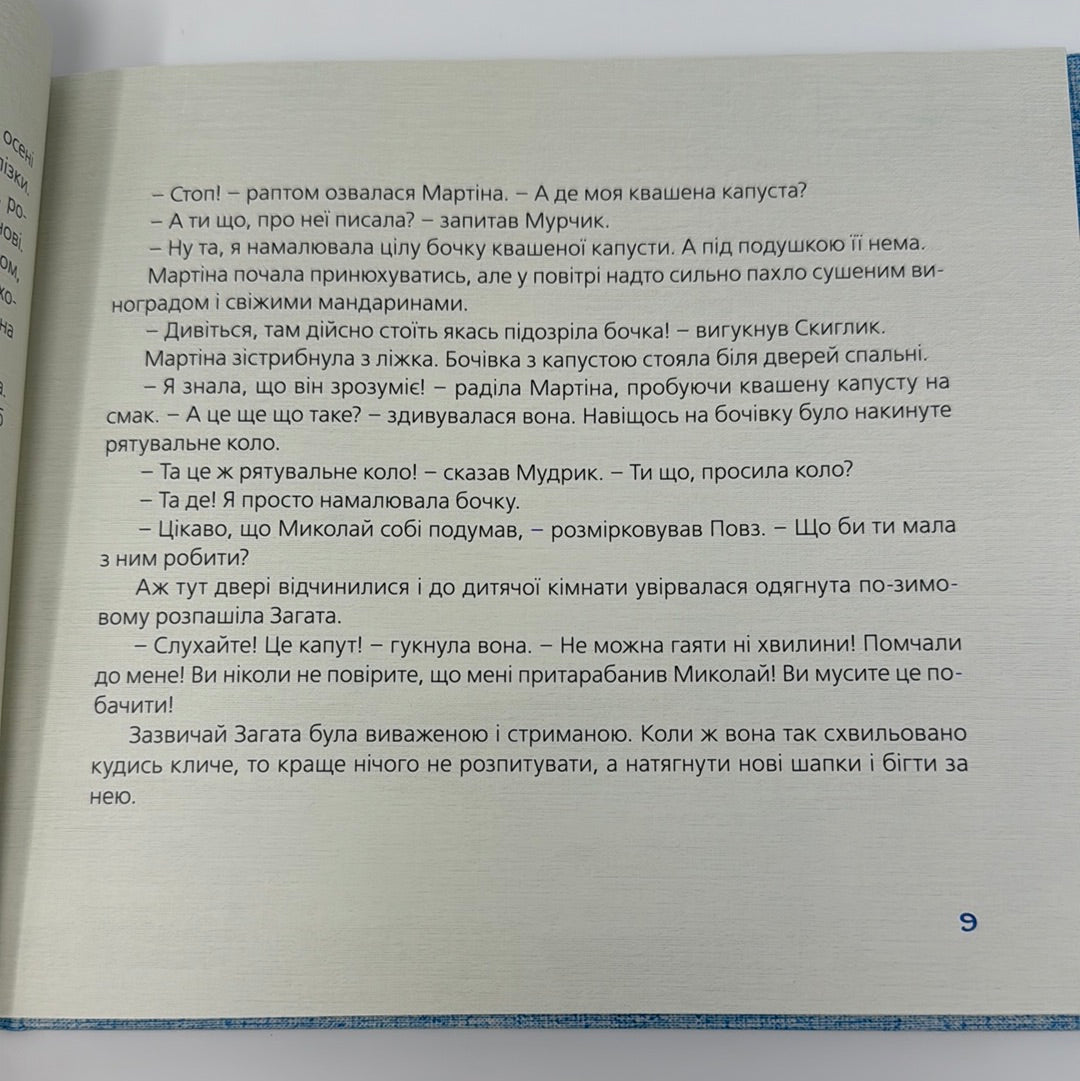 Як зрозуміти козу. Тарас Прохасько, Марʼяна Прохасько / Українські дитячі книги в США