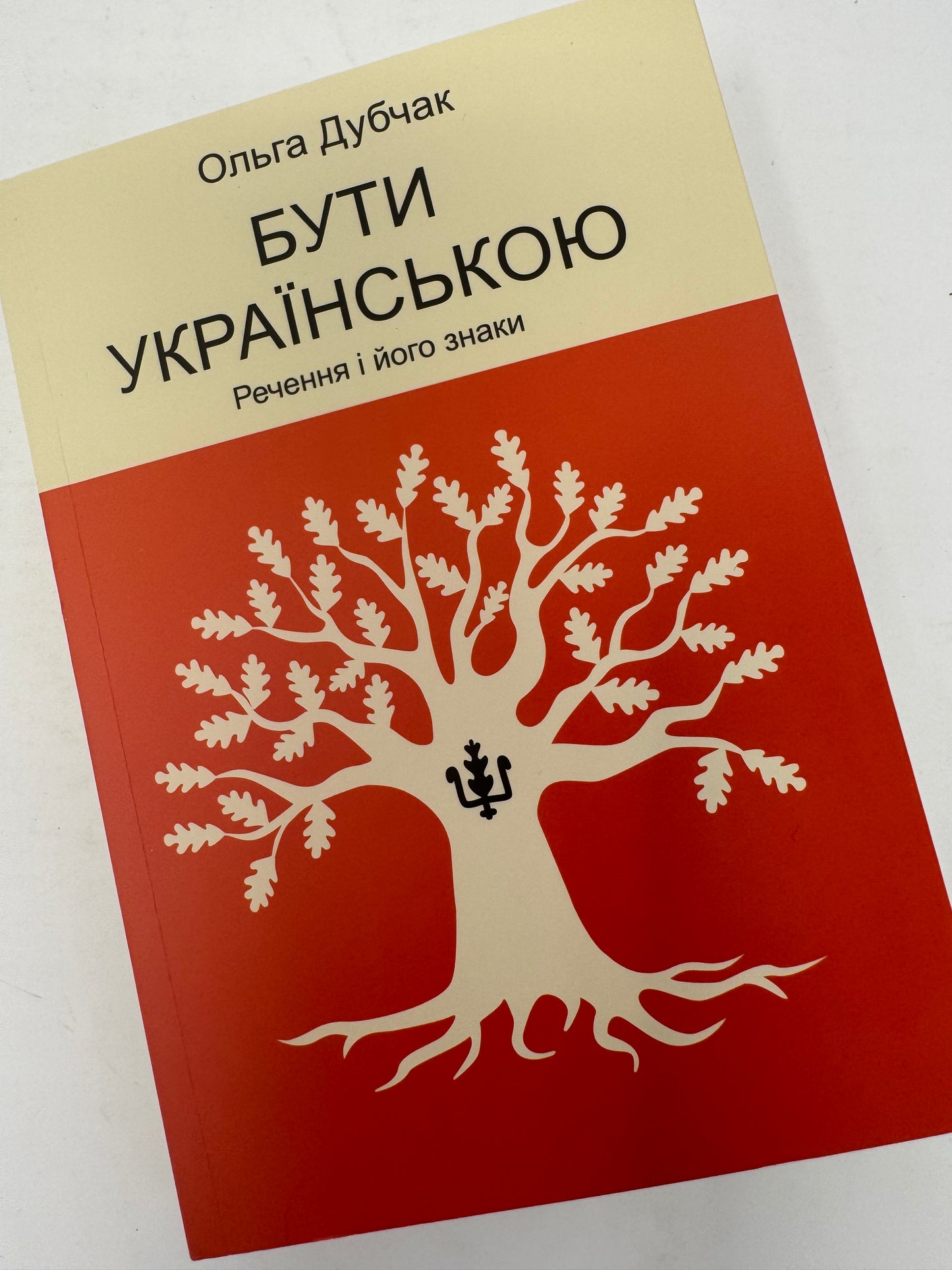 Бути українською. Речення і його знаки. Ольга Дубчак / Книги про українську мову
