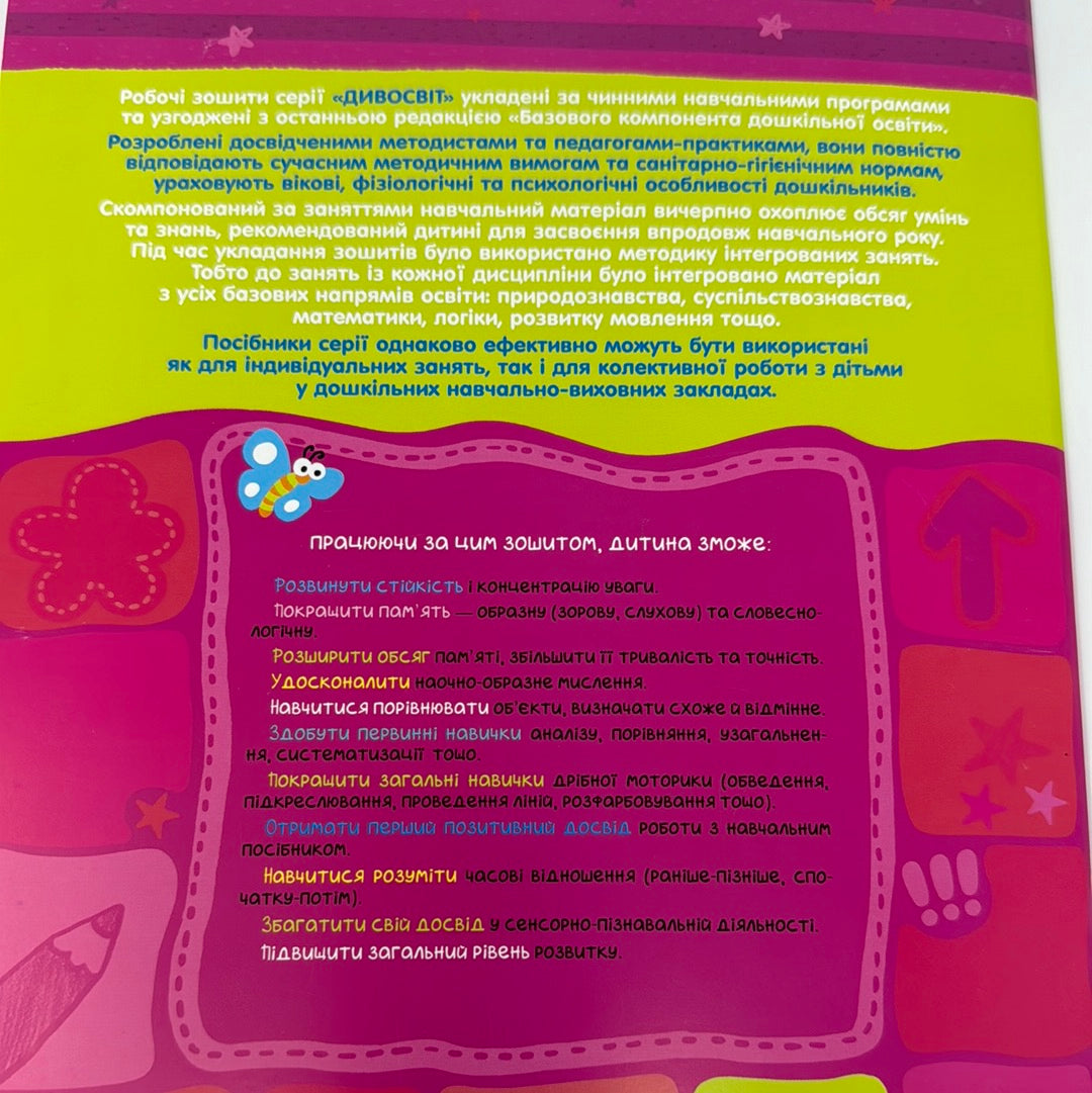 Мислення, памʼять та увага. Василь Федієнко / Навчальні матеріали для дітей