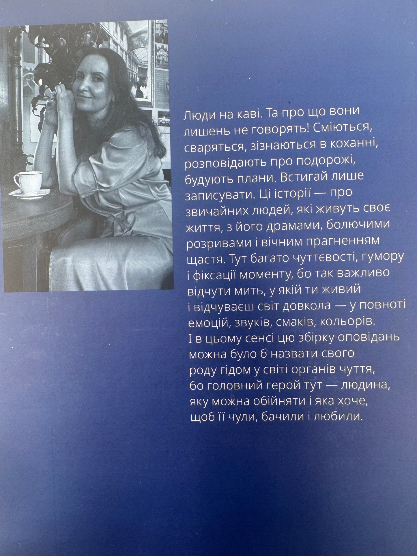Люди на каві. Марʼяна Савка / Сучасна українська проза