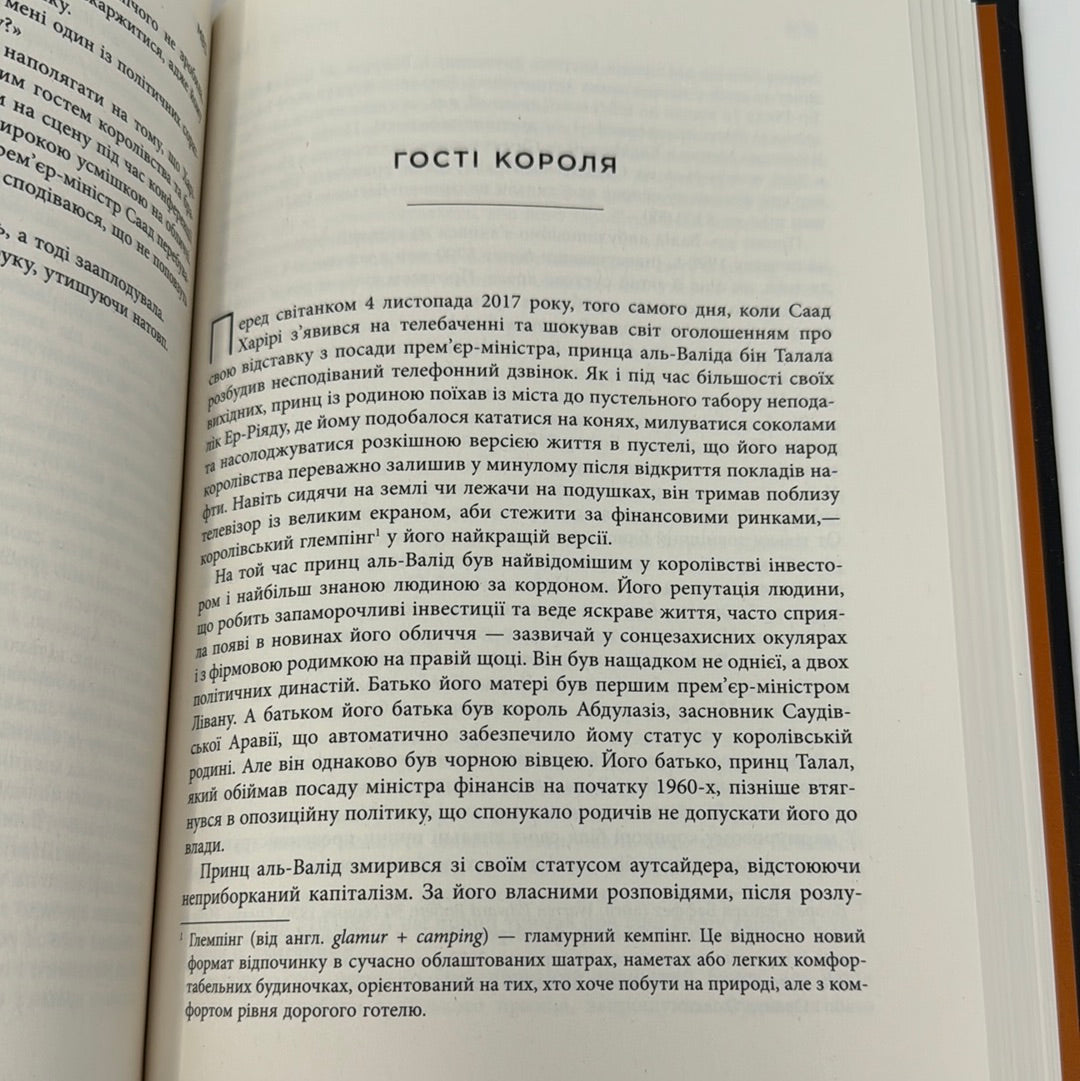 MBS. Таємниці наслідного принца Мухаммеда Салмана. Бен Габбард / Кращі книги світу 2020 року