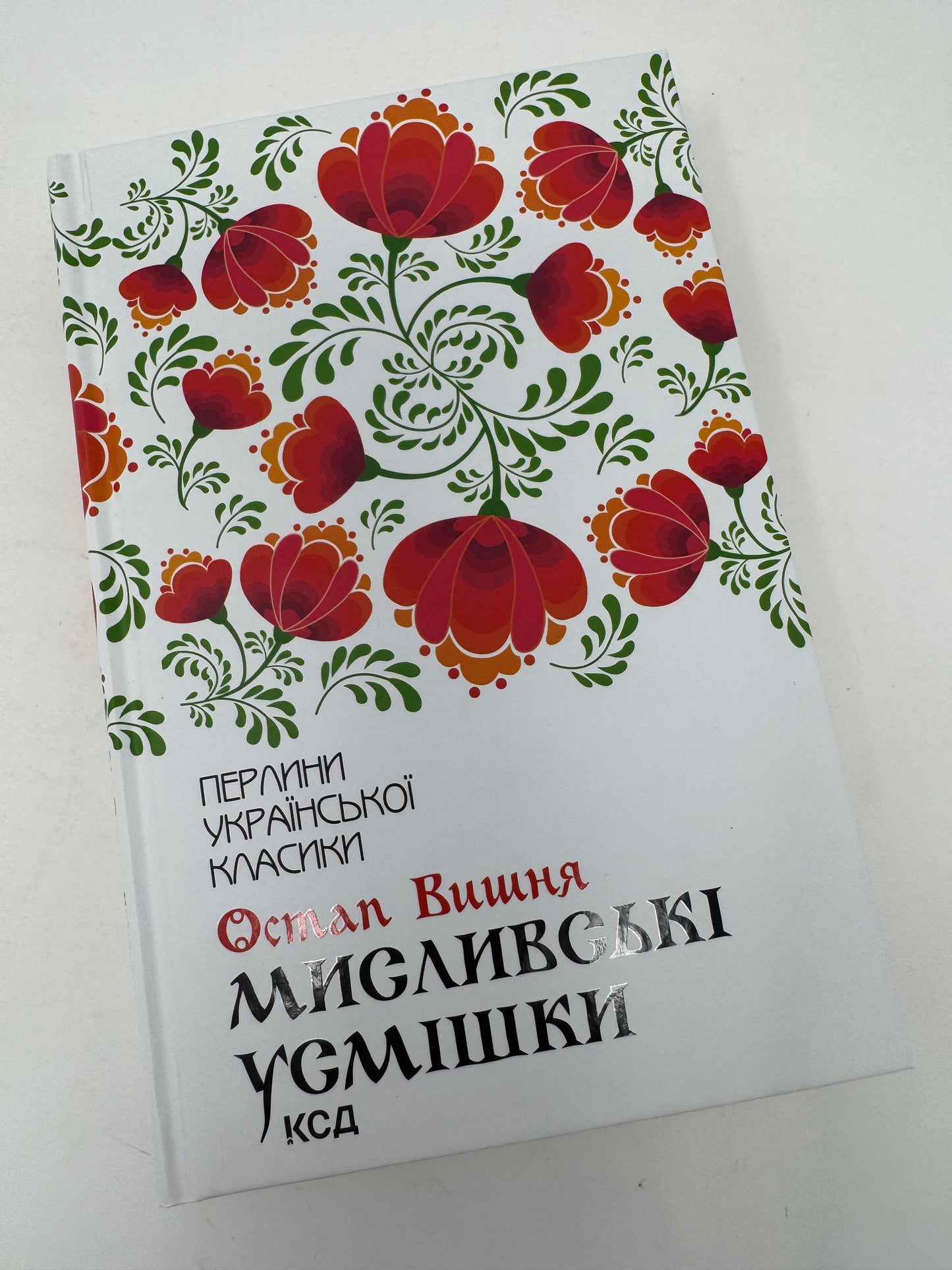 Мисливські усмішки. Остап Вишня / Українська класична література
