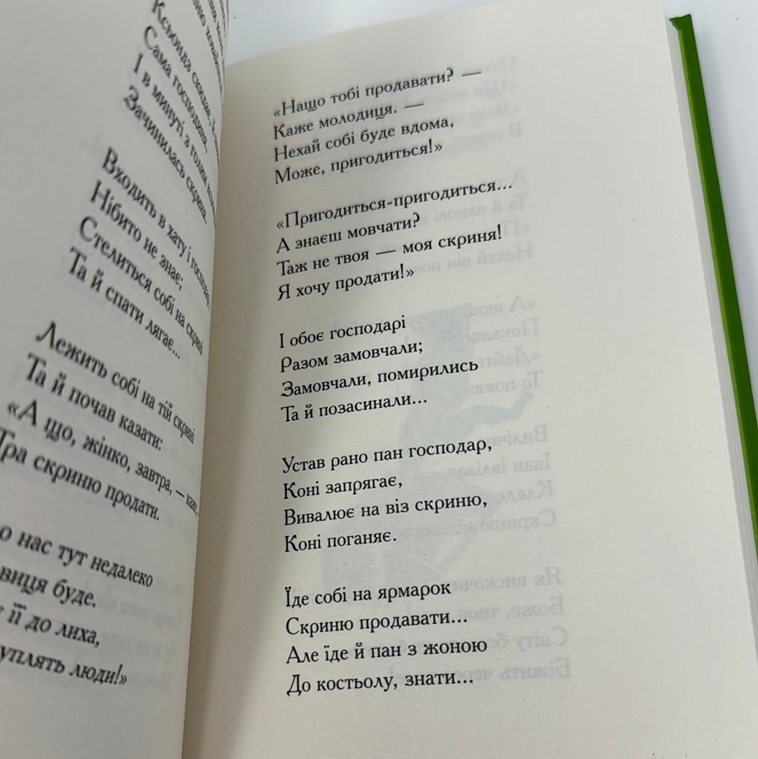 Співомовки козака Вінка Руданського. Степан Руданський / Золота колекція українських книг