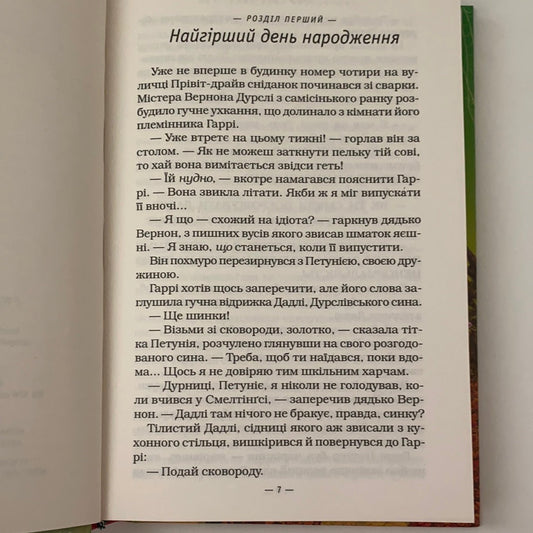 Гаррі Поттер і таємна кімната. Джоан К. Ролінґ / Книги Поттеріани купити в США
