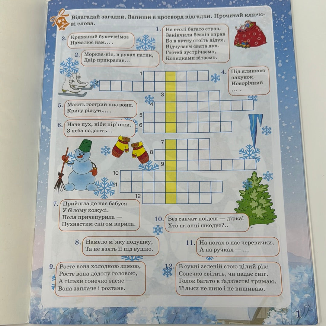 Зимові забави. Activity book. 7+ / Зимові дитячі книги для дозвілля