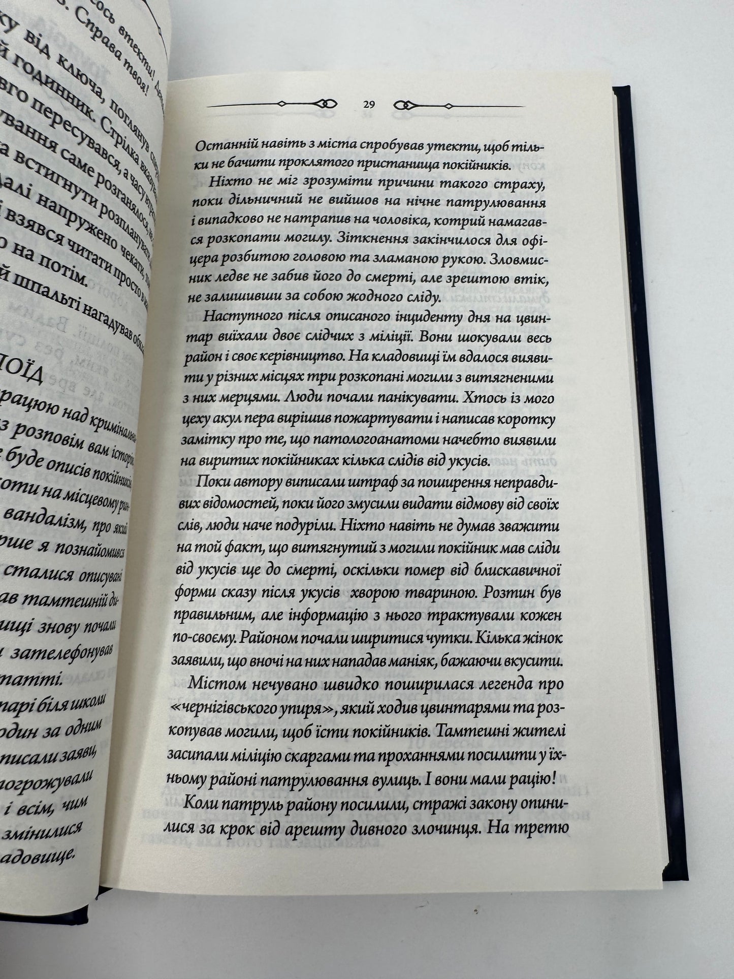 Порожні могили. Тарас Мельник / Сучасна українська література