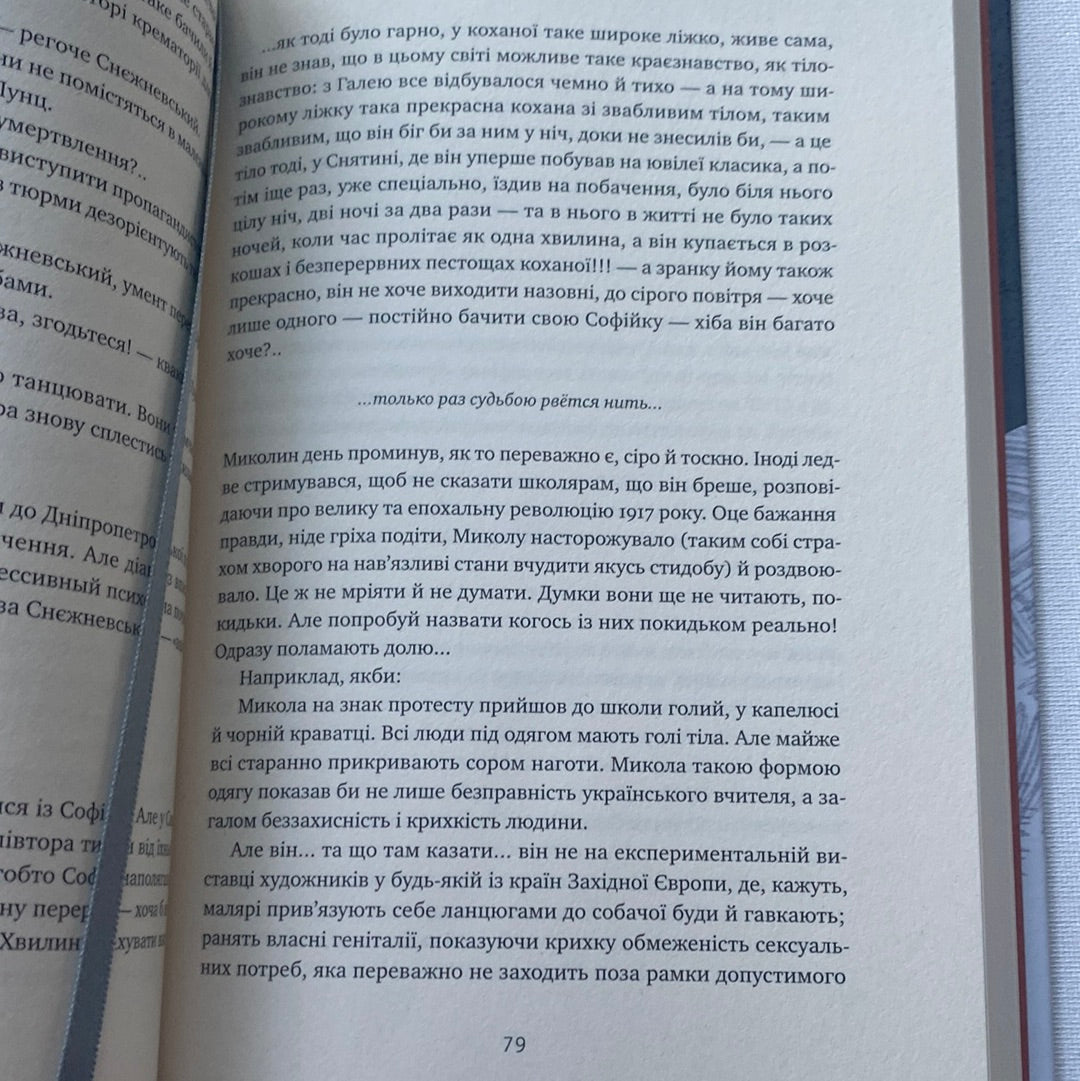 Травам не можна помирати. Степан Процюк / Українські романи