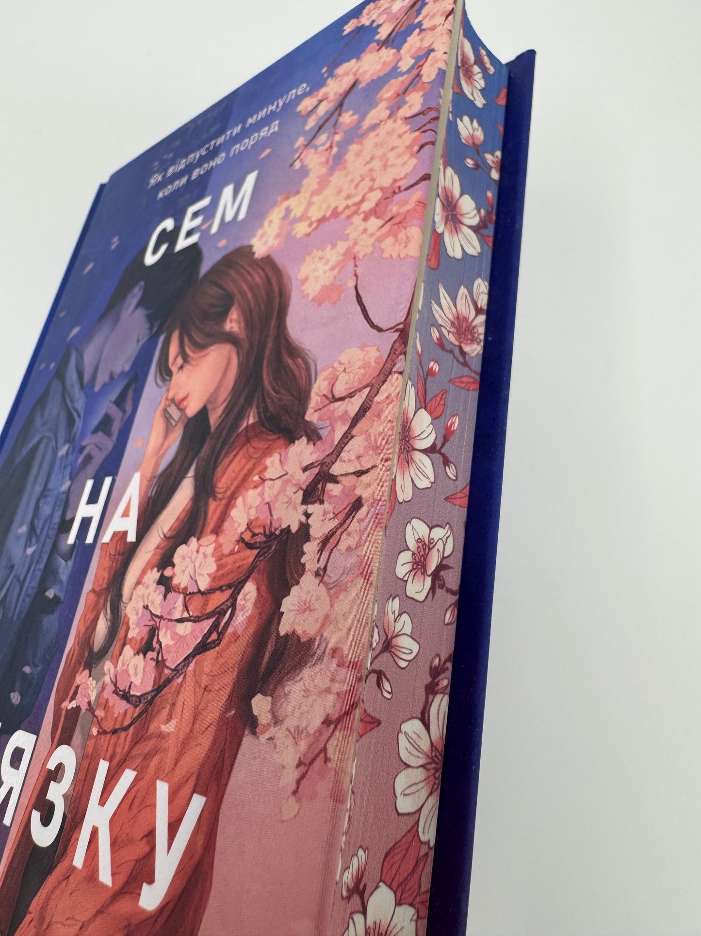 Сем на звʼязку. Дастін Тао / Книги бестселери купити