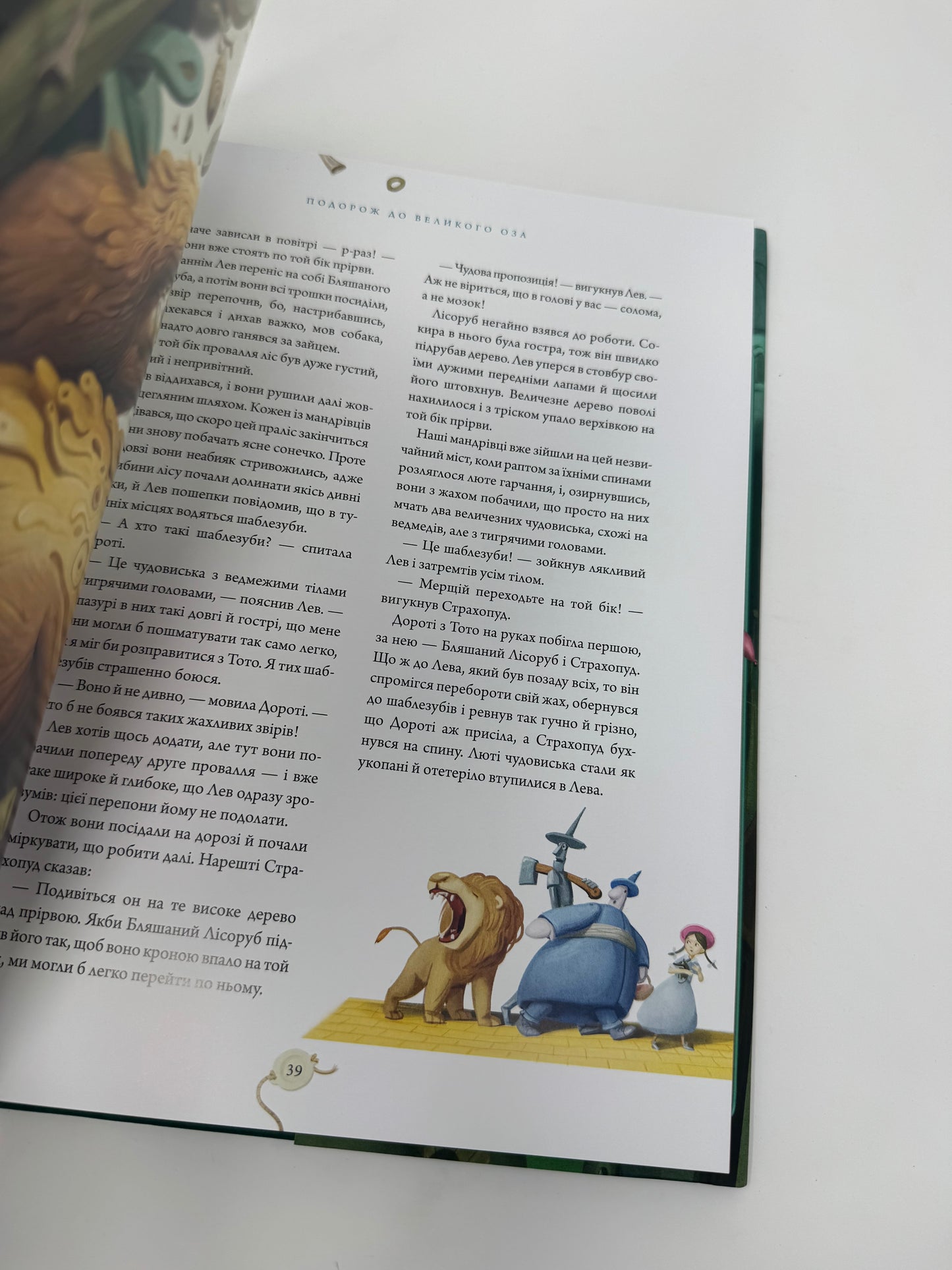 Чарівник країни Оз. Велике ілюстроване видання. Френк Баум / Світова класика дитяча подарункова купити книги