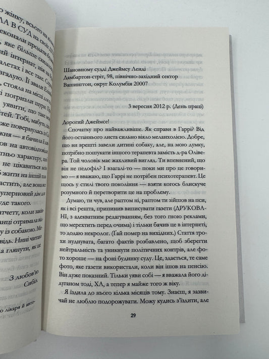 Кореспондентка. Вірджинія Еванс / Книги купити в США українською недорого