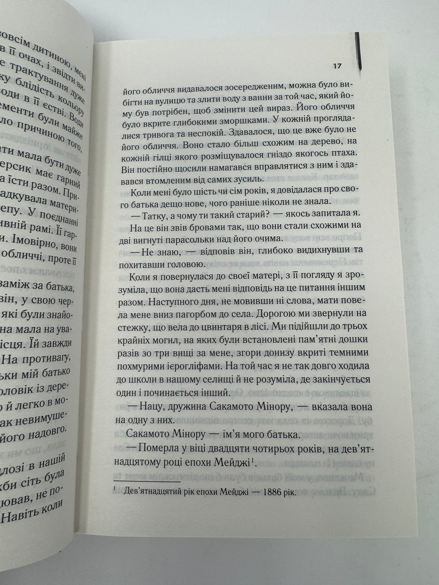 Мемуари гейші. Артур Ґолден / Світові бестселери українською