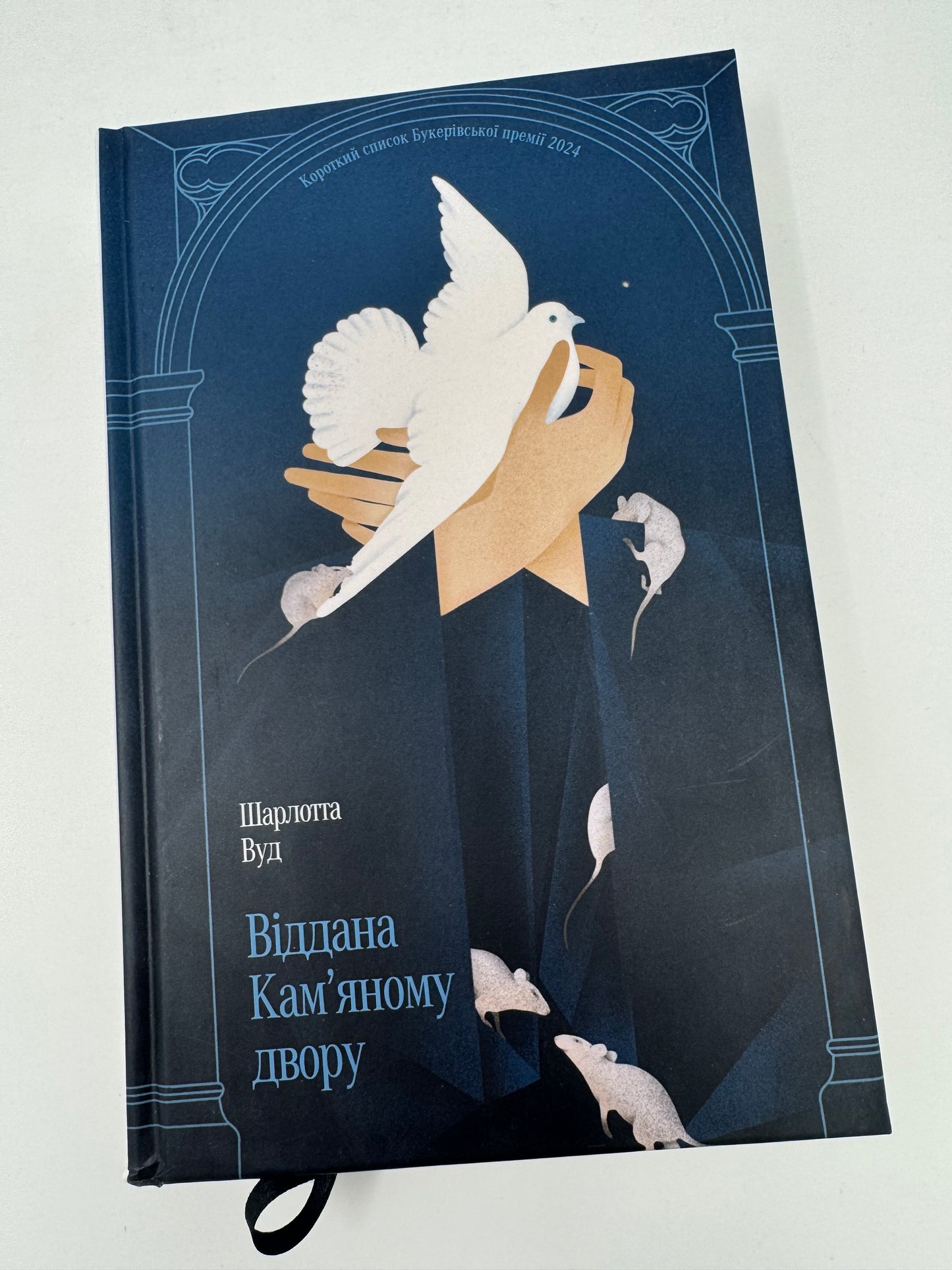 Віддана Камʼяному двору. Шарлотта Вуд / Бестселери світові купити книги