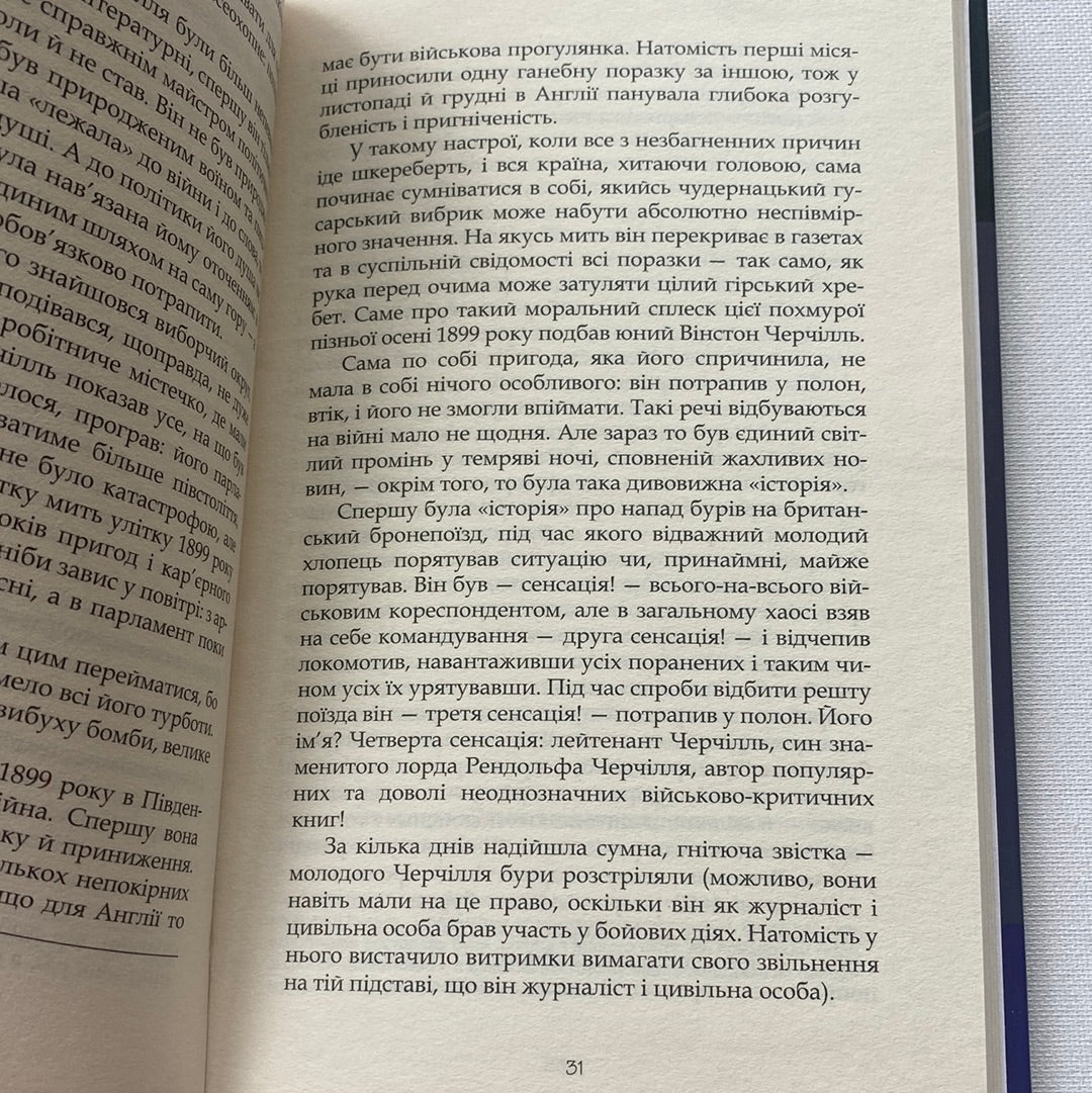 Черчілль. Біографія. Себастіан Гаффнер / Книги про відомиих людей