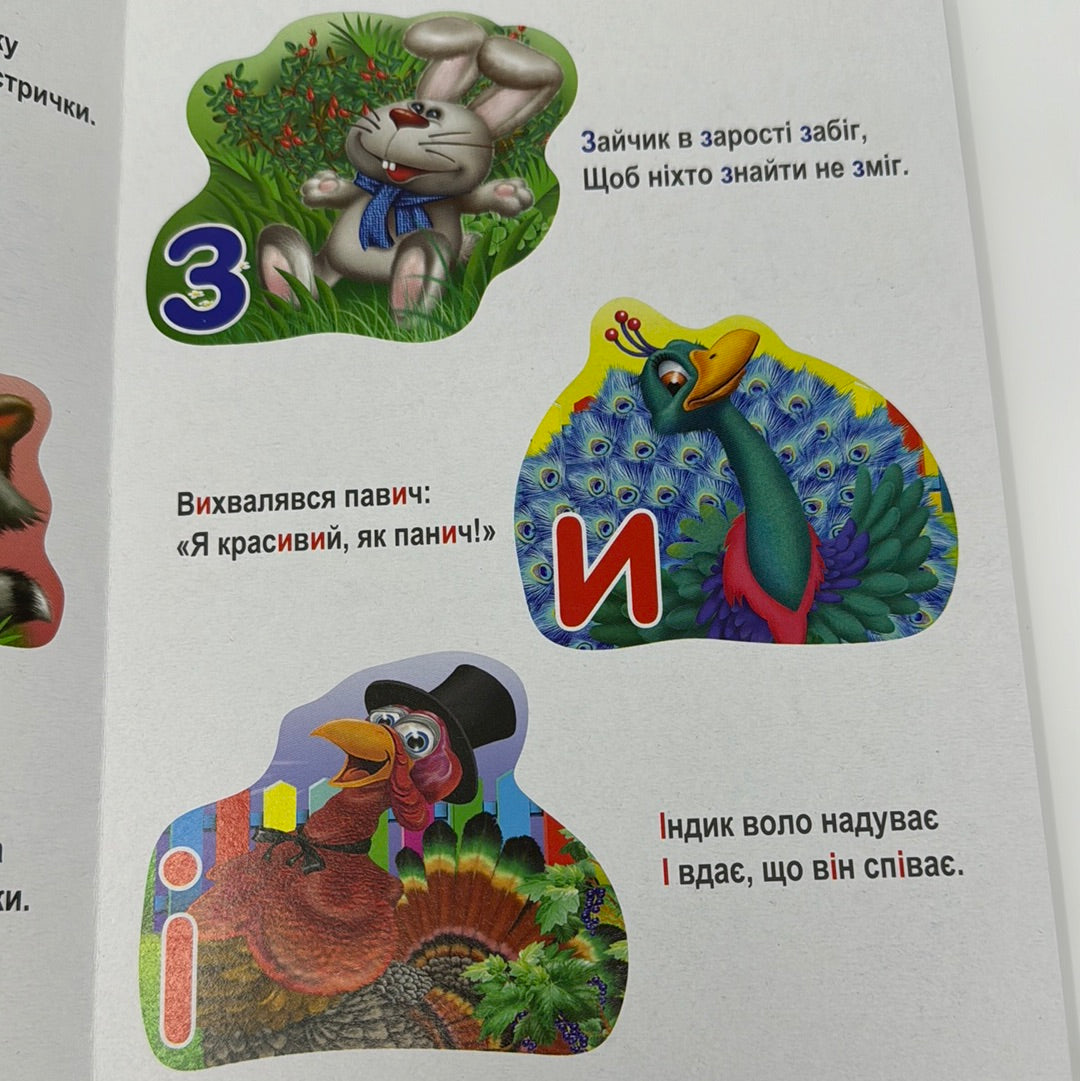 Абетка для малюків. Ганна Чубач (формат А4) / Українські книги для малят