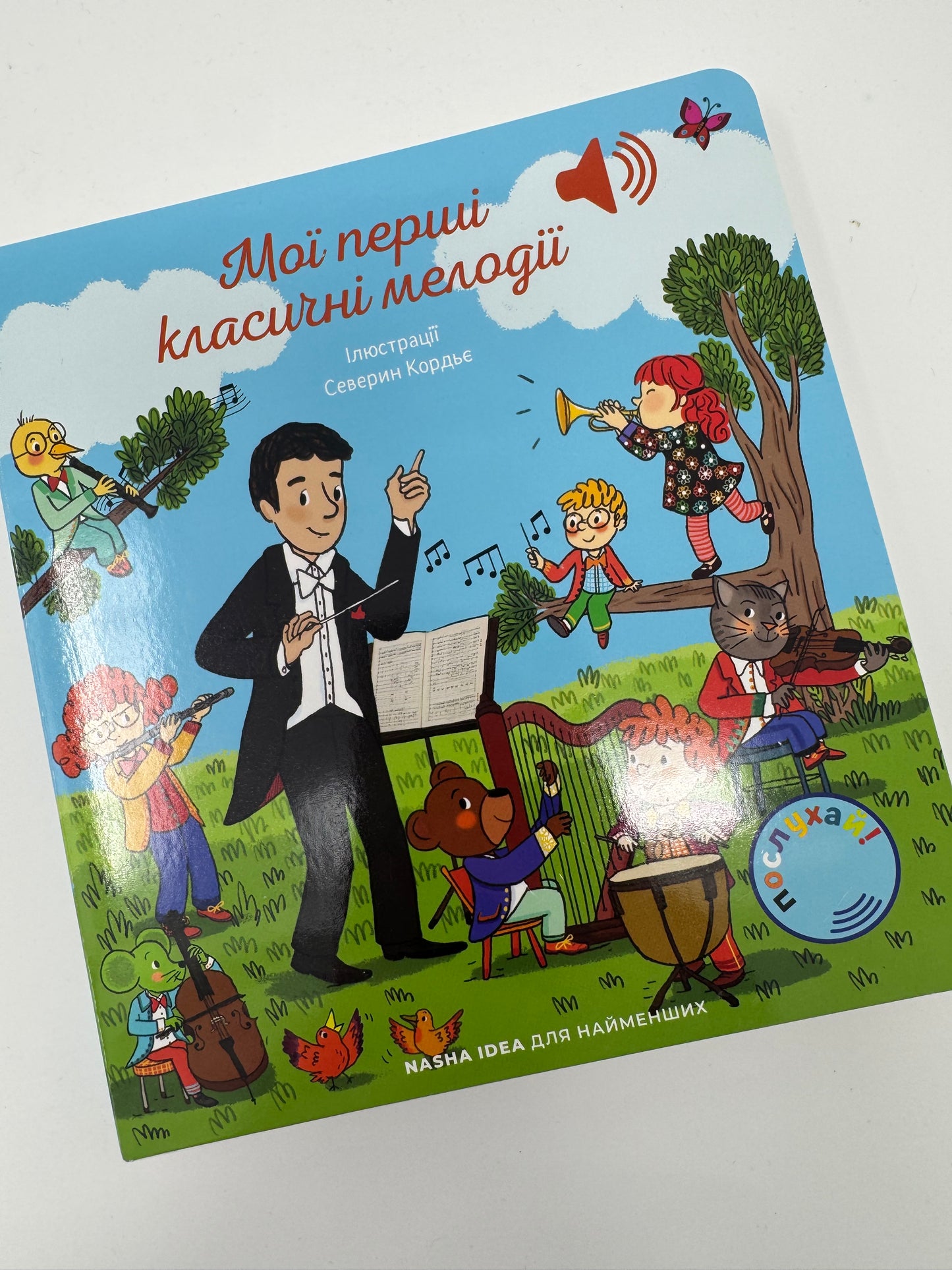 Мої перші мелодії. Мої перші класичні мелодії / Звукові книжечки для дітей