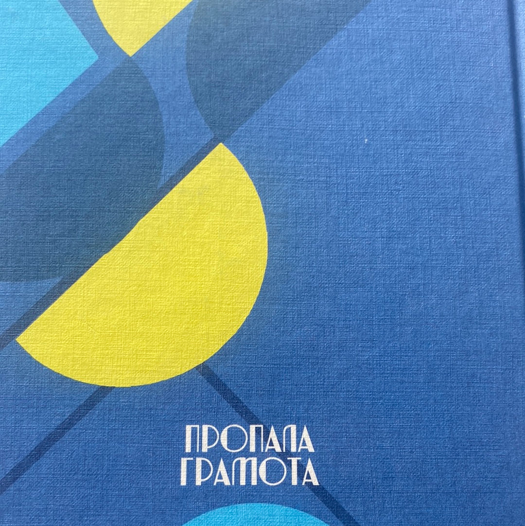 Битва за Соборність: від легенди до правди. Цегельський Лонгин / Книги з історії України