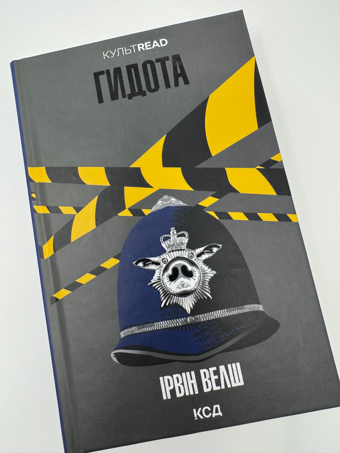 Гидота. Ірвін Велш / Світова література купити українською