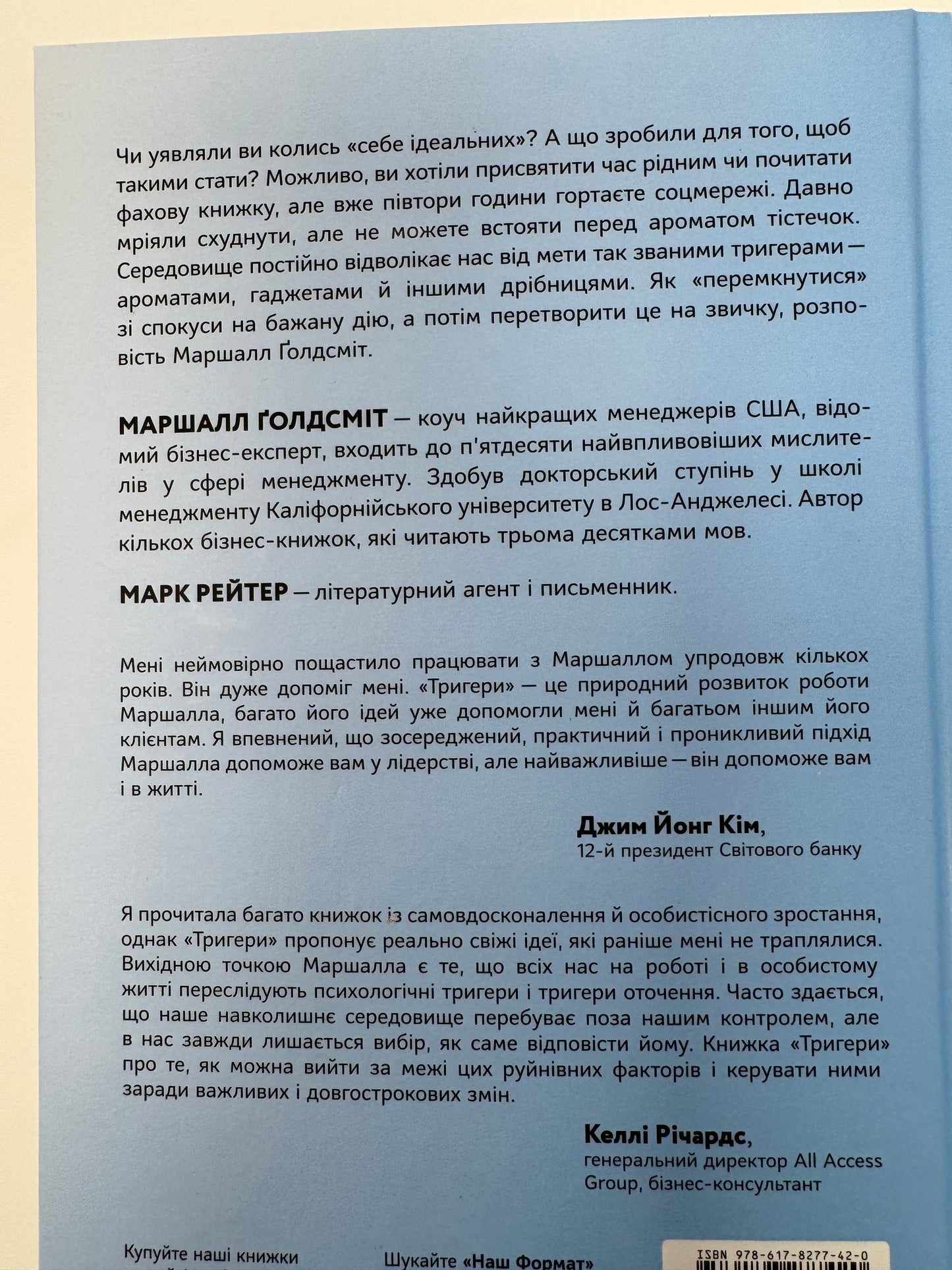 Тригери. Сформуй звички і стань тим, ким хочеш бути. Маршалл Ґолдсміт / Книги для саморозвитку