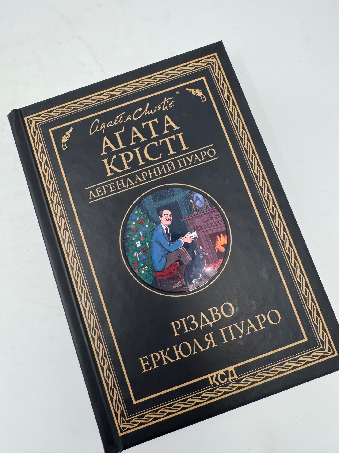 Різдво Еркюля Пуаро. Аґата Крісті / Детективи Аґати Крісті українською