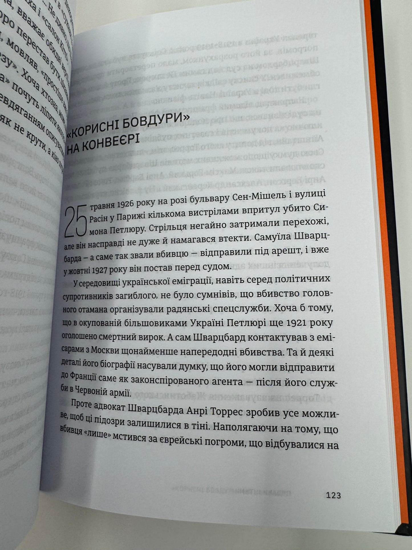 Пішаки пітьми. Хто виплекав монстра? Олексій Мустафін / Книги українські купити в США