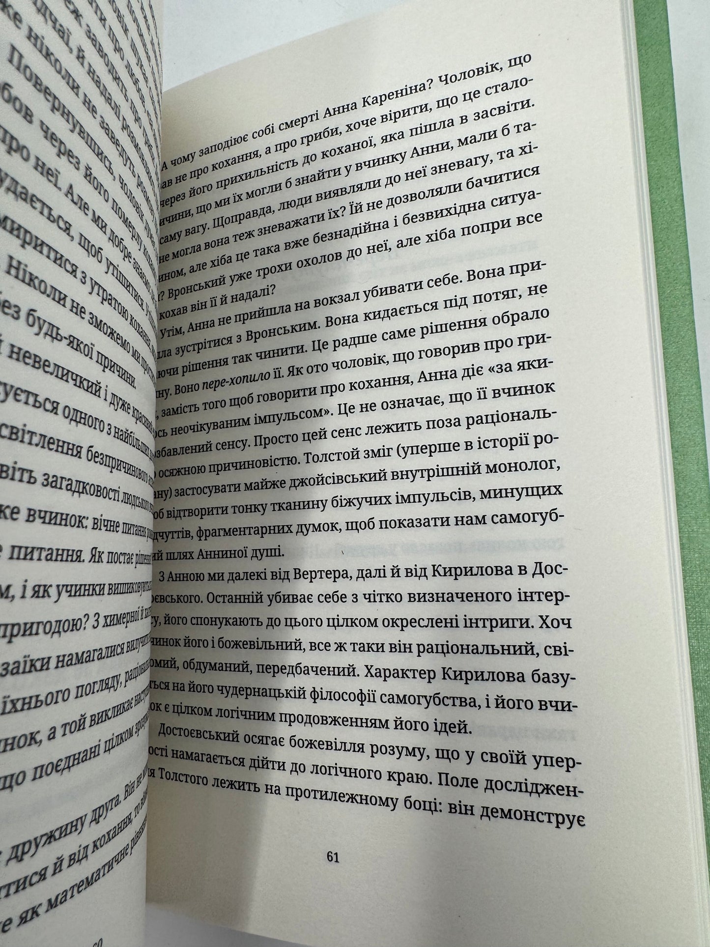 Мистецтво роману. Мілан Кундера / Сучасна світова література