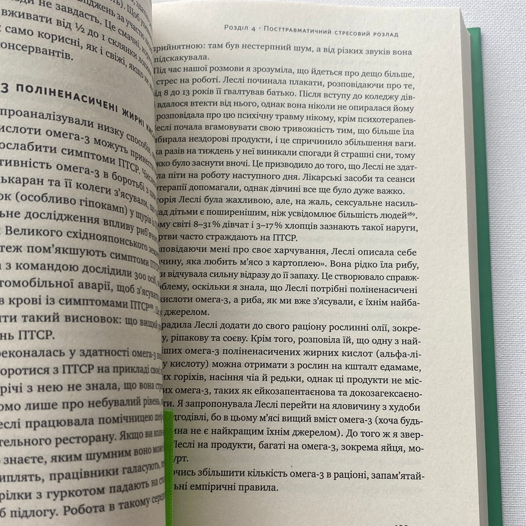 Їжа для ментального здоровʼя. Ума Найду / Книги на тему здоровʼя та психології