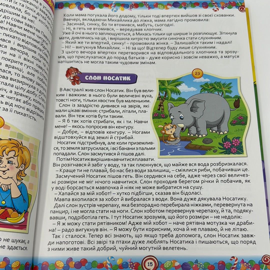 365 казок на кожен день / Збірка казок для дітей українською