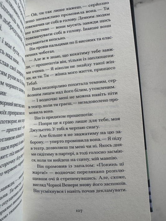 Мефісто. Клаус Манн / Німецька література в українському перекладі
