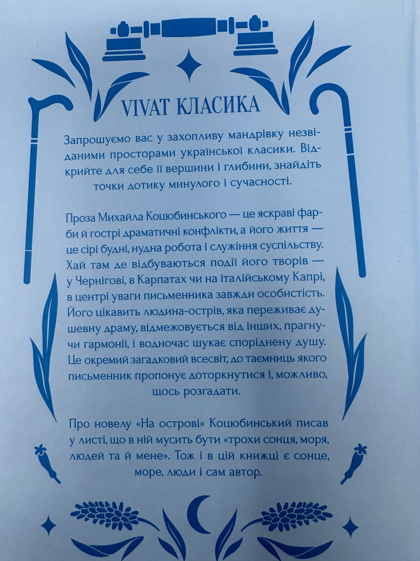 На острові (зі зрізом). Михайло Коцюбинський / Класика від видавництва Віват купити в США книги