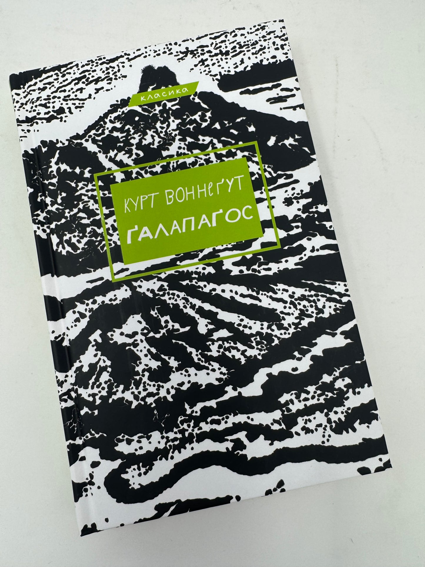 Ґалапаґос. Курт Воннеґут / Американські та світові бестселери українською