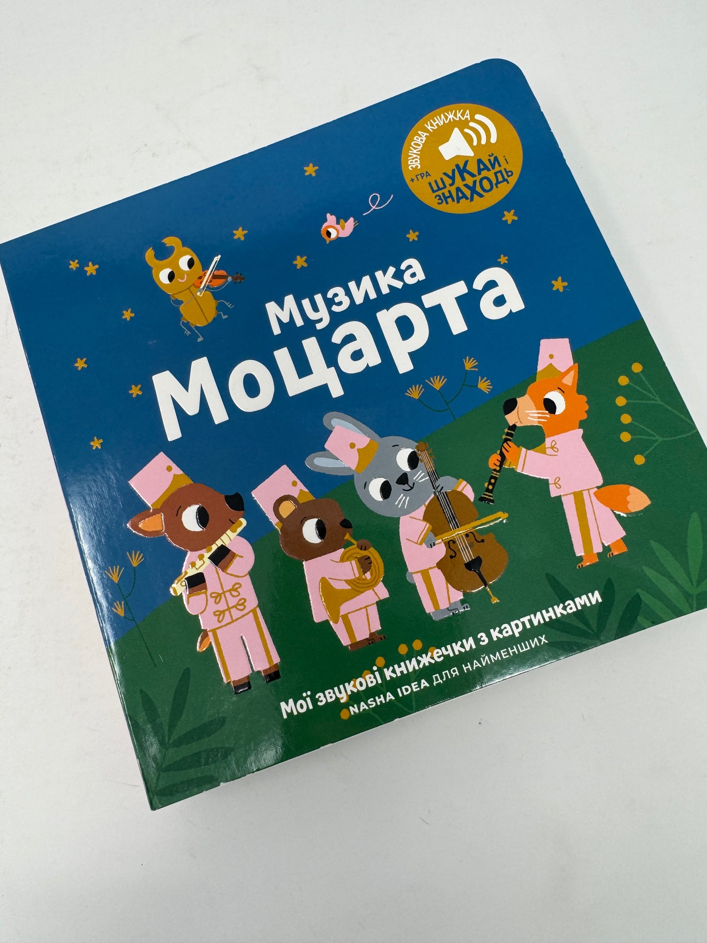 Музика Моцарта. Звукова книжка / Звукові українські книжечки для малят купити в США